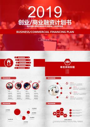 商务白领背景的红色动态商业融资计划书PPT模板