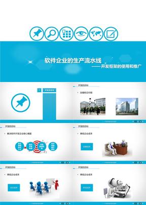 软件开发流程PowerPoint下载