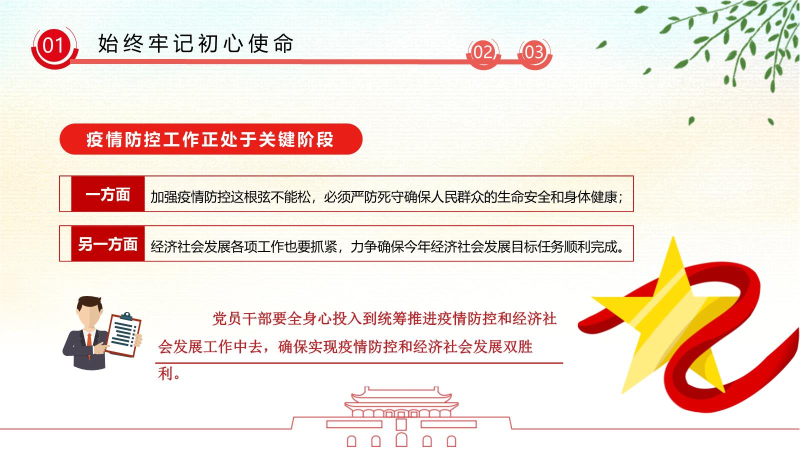 疫情党课政治教育PPT模板