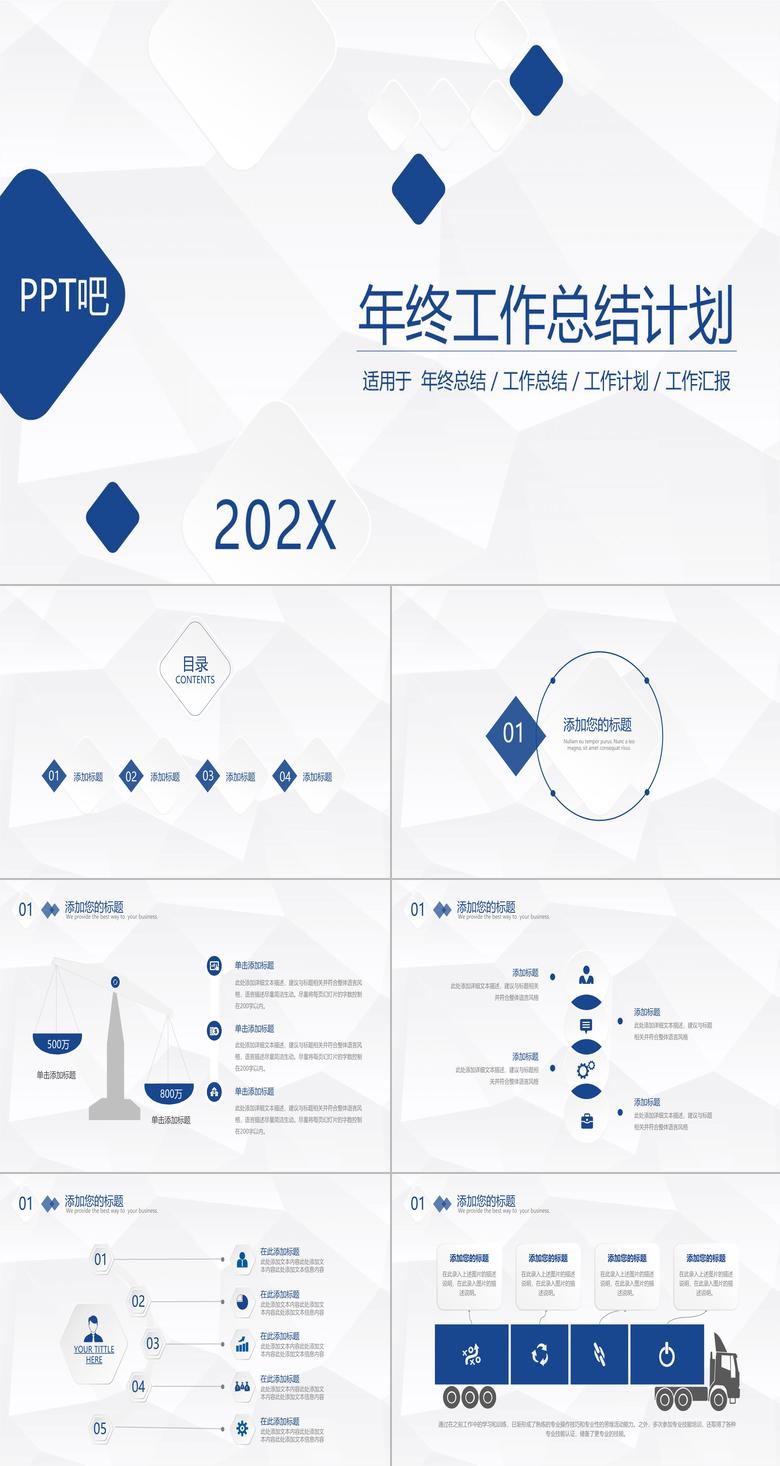 简约年终总结汇报PPT模板
