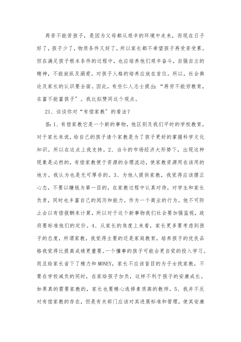 教师招聘结构化面试题目及复习资料.docx