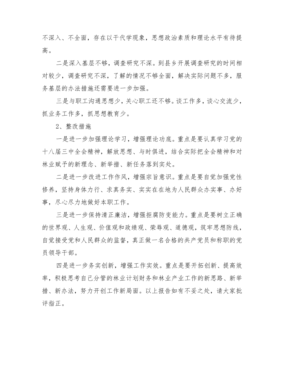 党组成员述职述廉报告