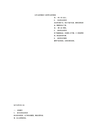 中考系列化学元素周期表口诀附带元素周期表各元素用途片表.docx