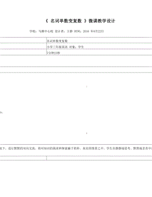 陕旅版英语三年级名词单数变复数微课教学设计